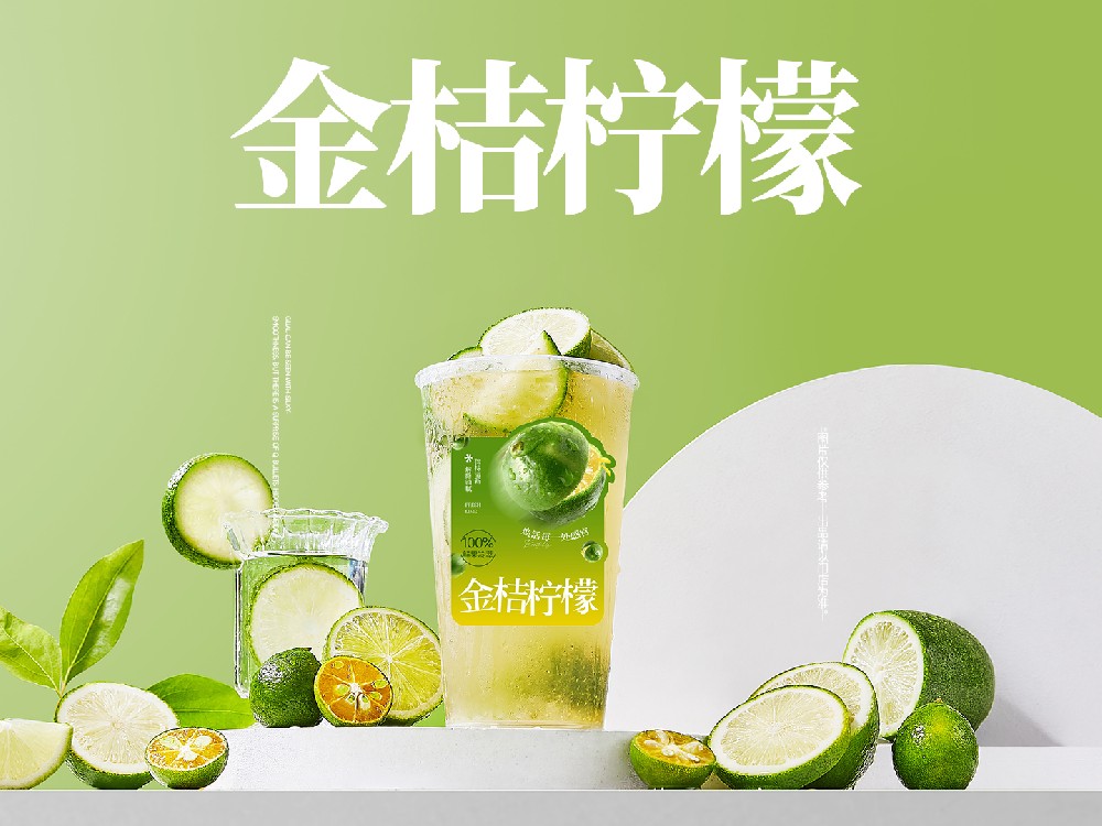 金桔柠檬