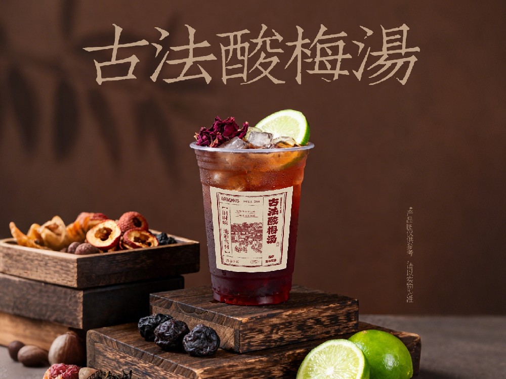 古法酸梅汤
