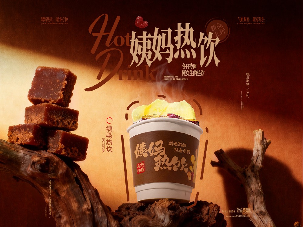 姨妈热饮